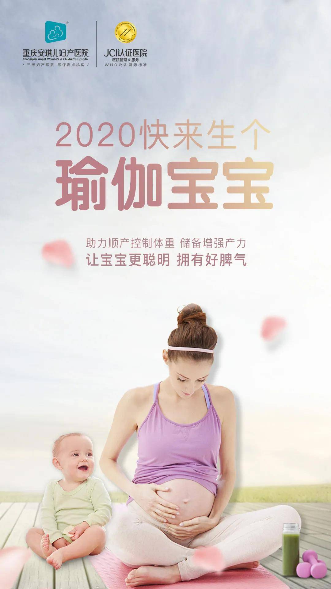 瑜伽|2020如何生个瑜伽宝宝·助力顺产·好胎教·好脾气