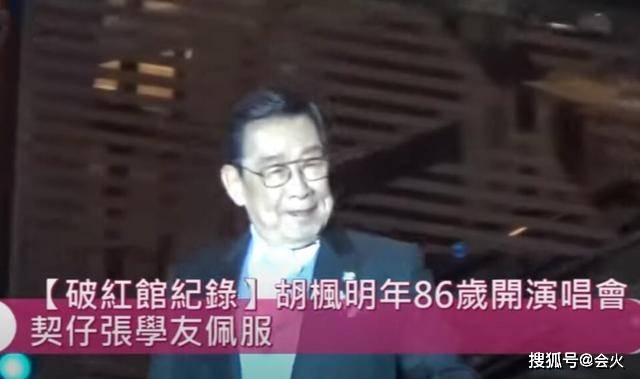 干爹|张学友88岁干爹患病险失明，不惧高龄要开个唱？直言没考虑过退休