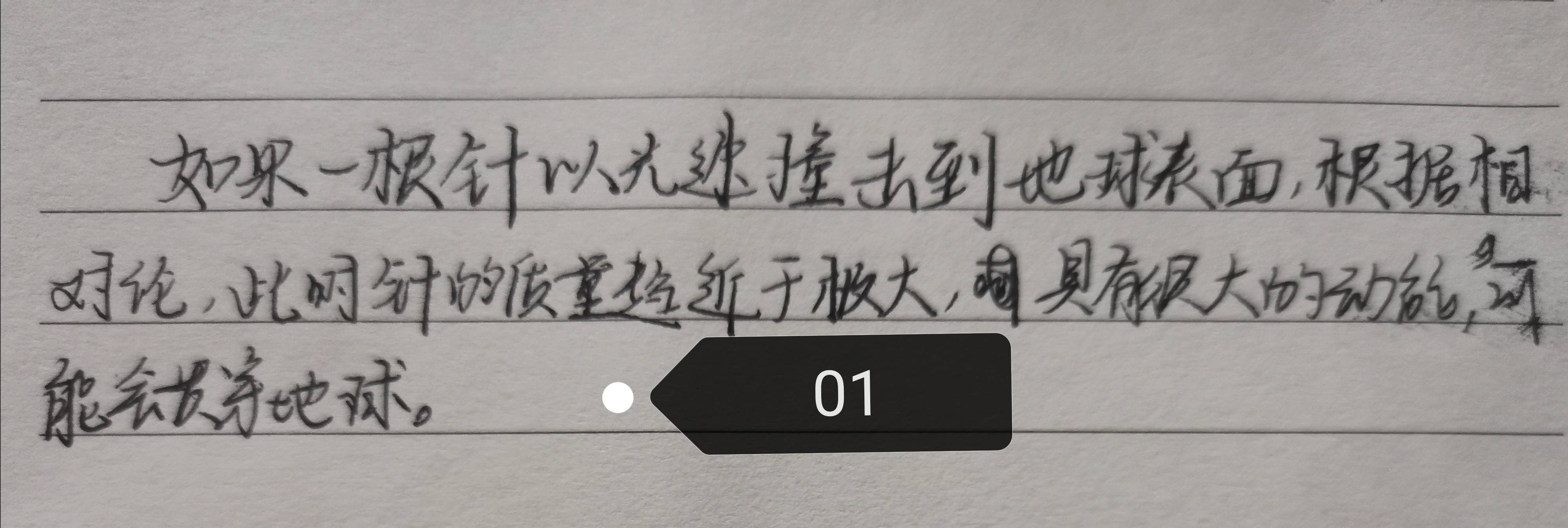 见闻记录|我的教育教学策划724：（9.17）思维训练：一根针以光速撞地球，会发生什么？