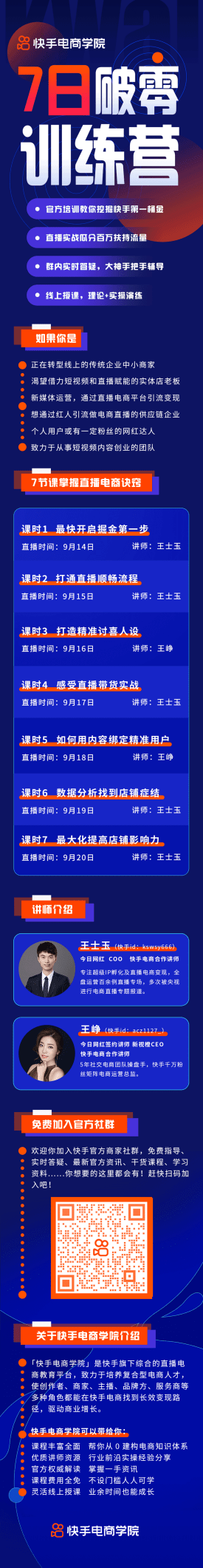 手电排行_快手电商学院正式上线,集合六大优势全面助力电商主播直播带