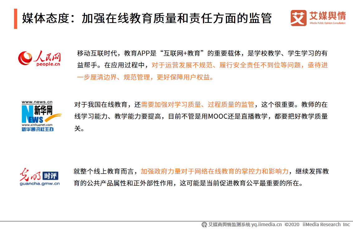 艾媒|艾媒舆情|2020年第三季度中国在线教育行业舆情监测报告