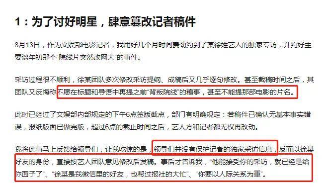 娱记写千字长文控诉因采访徐峥丢工作：侮辱打