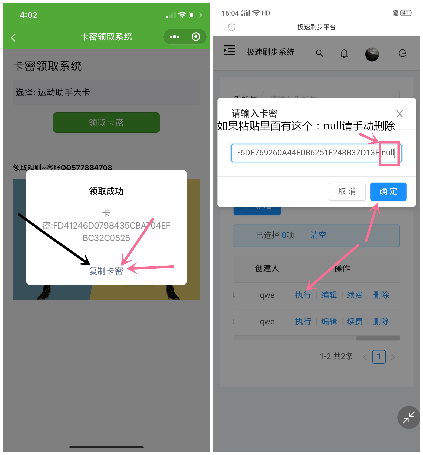 卡密|微信运动步数修改排名第一不是梦98800