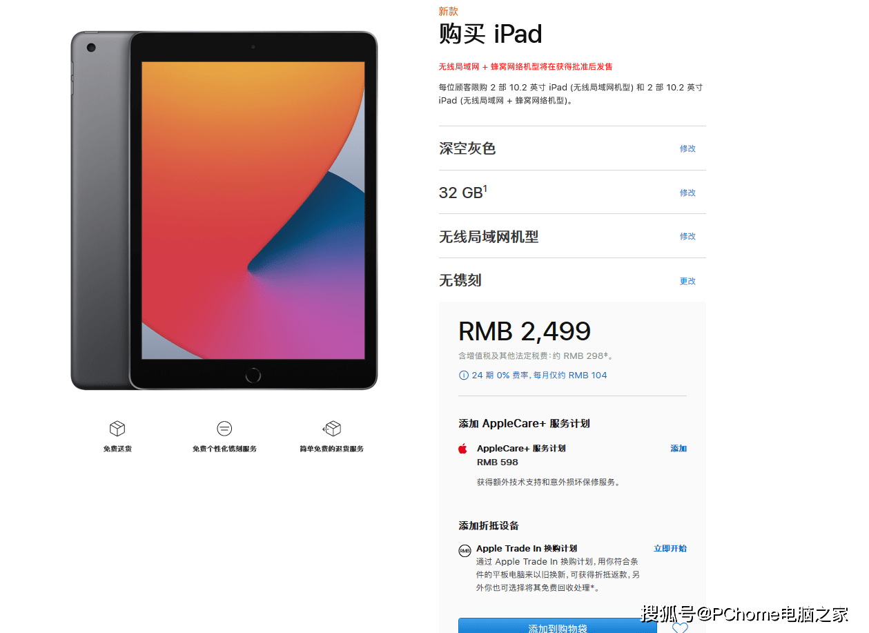 iPad|iPad 8今日正式开卖 每位顾客限购两部 你入手了吗