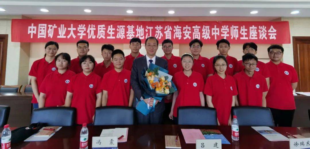 海安中学吕建校长受邀参加中国矿大开学典礼并和校友座谈