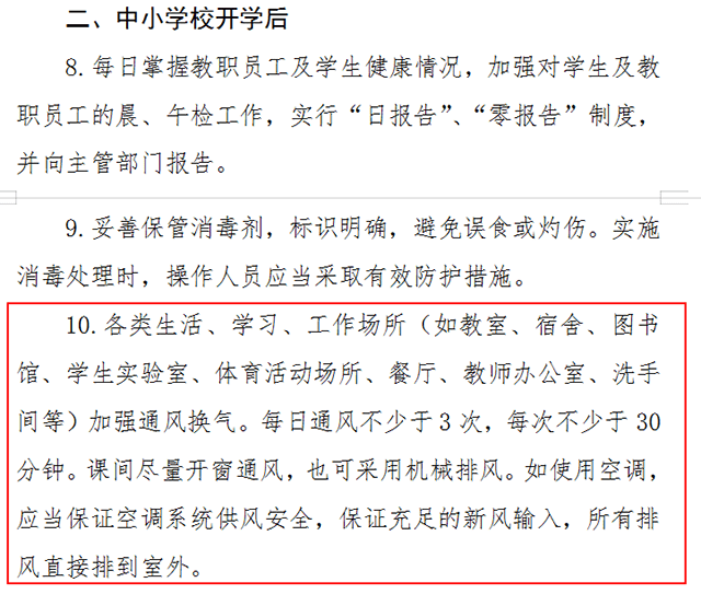 新冠疫情之下，各地区安装校园新风系统/机渐成“新命题”