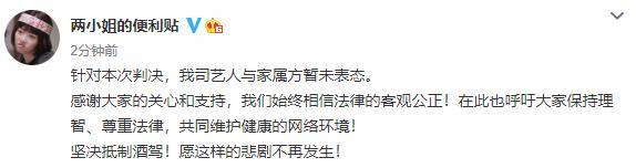 谭松韵工作室:是否认可司机被判6年赔135万,谭