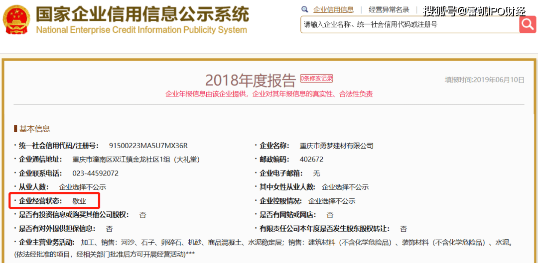 四方新材IPO:非法开采河砂 客户资信恶化 涉财务造假(图2)