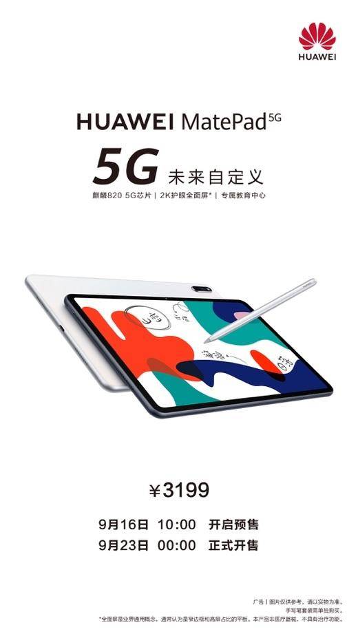 MatePad|华为 MatePad 5G 来了：升级体验，我看到全民 5G 时代在招手