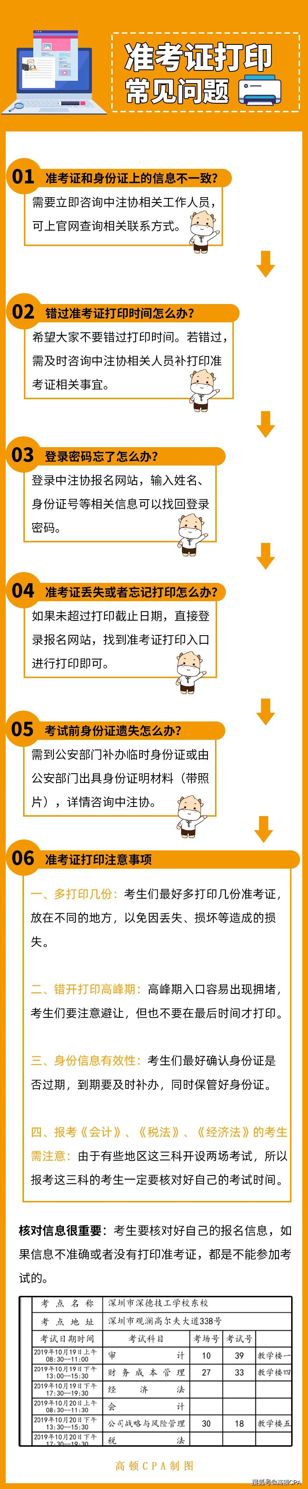2020年CPA考试准考证打印入口!(最新发布)