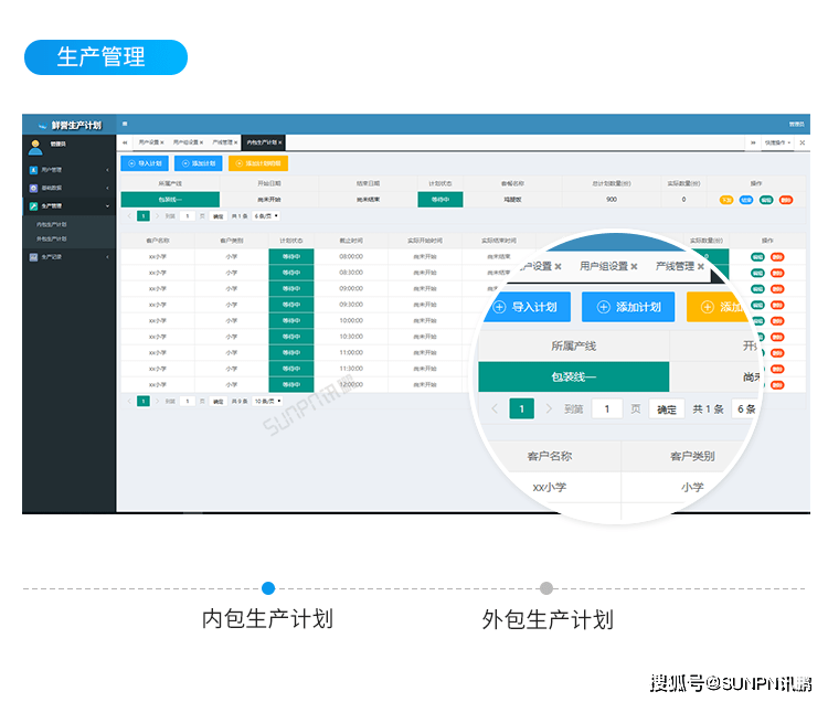 生产进度管理系统 -软件界面展示