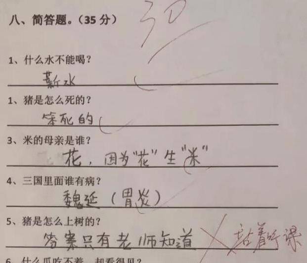 “猪是怎么上树的?”学生:答案只有老师知道!老师:站着听课!