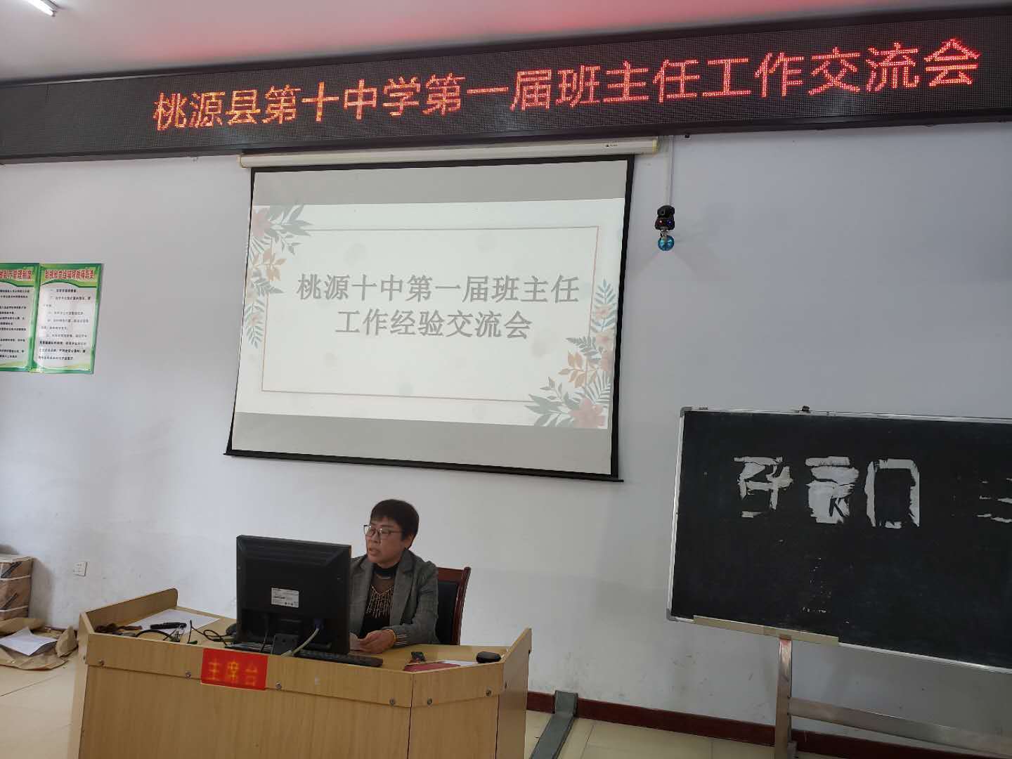 桃源县第十中学召开2020年下学期班主任工作经验交流会