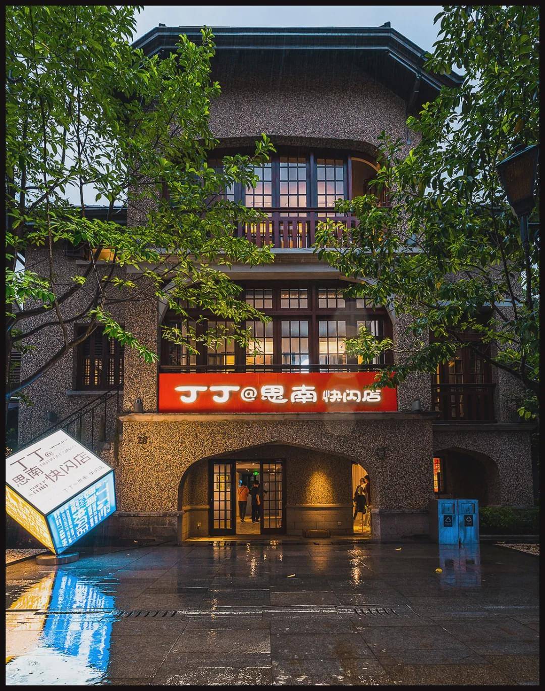 思南公馆下午茶人均_思南公馆(3)