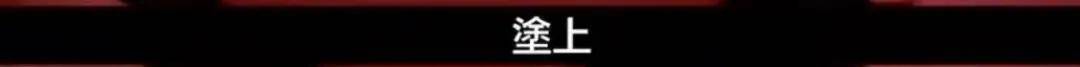 全网|才没红几天,她的整前脸就被全网扒光了…