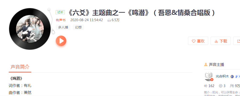 《国风剧场来了，喜马拉雅携上百位知名声优演绎古风古韵、诗酒江湖》