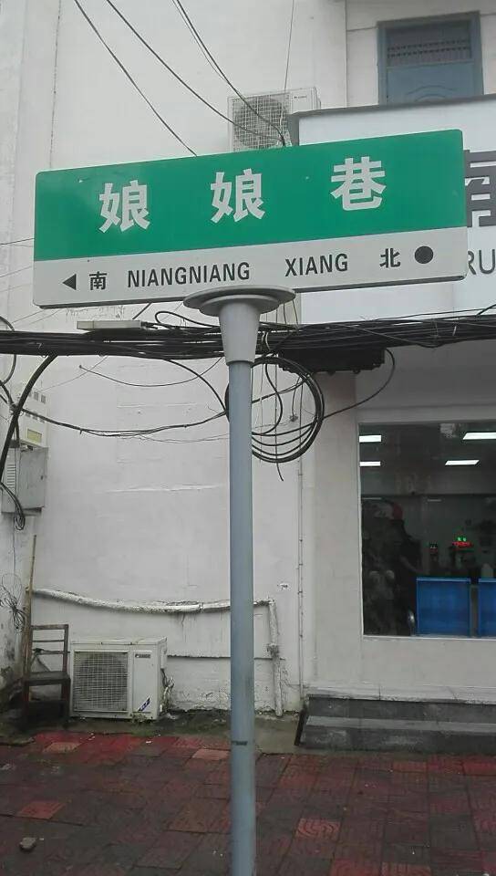 窦桂娘|汝南地名故事之十二：娘娘巷的故事