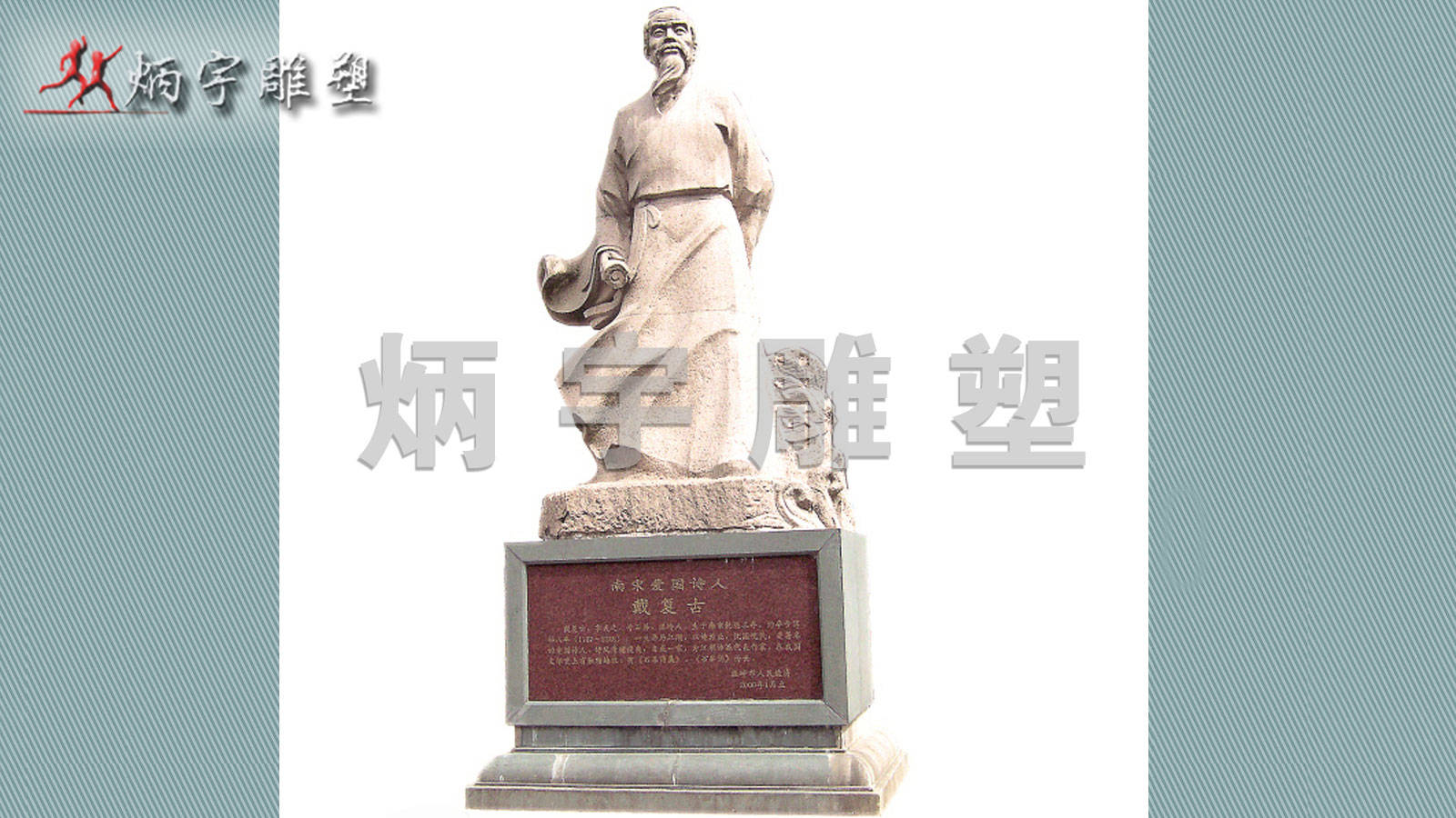 夜阑卧听风吹雨,铁马冰河入梦来|陆游雕像_雕塑