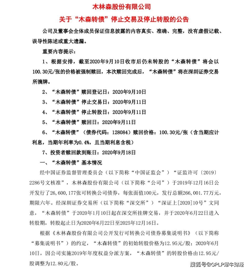 可转债|原创收2亿元补贴！木林森中报业绩下滑股价大跌 可转债触发强制赎回