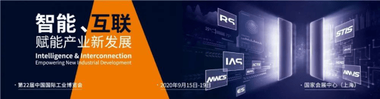 2020中国工业博览会开幕!山东维尔数据助推工业经济发展