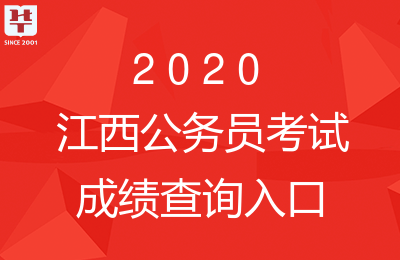 2020江西公务员排名_2020年共青团江西省委公开遴选公务员2人