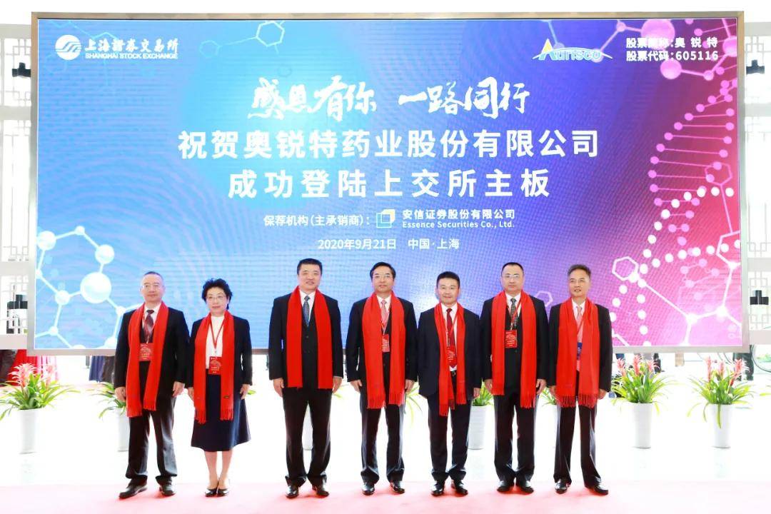 褚义舟|奥锐特药业上交所上市：市值53亿 上半年净利过亿