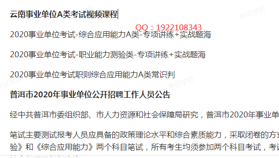 云南事业单位招聘信息_云南省事业单位招聘考试教材资料 2009年版(3)