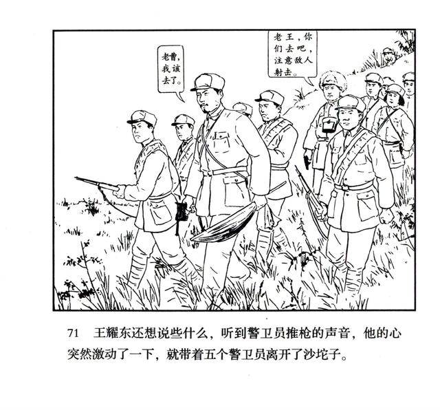 解放战争故事连环画小人书:《开不败的花朵》