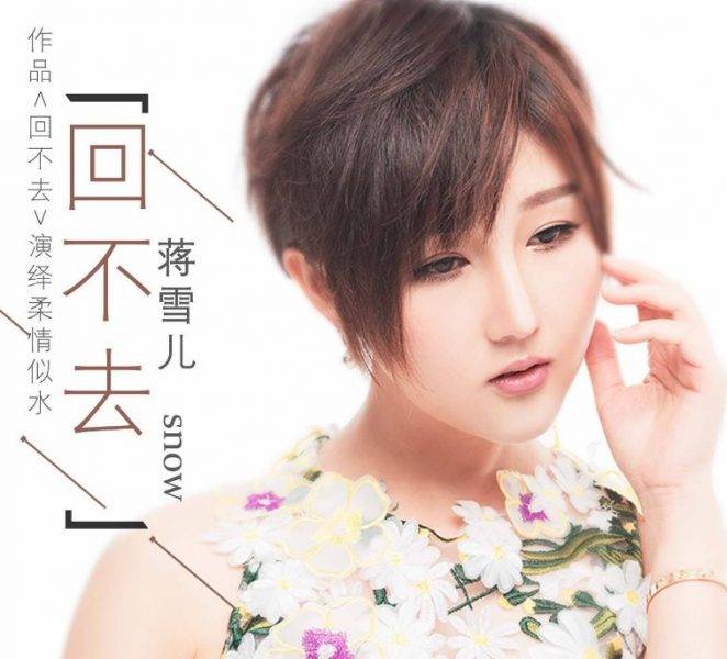 原创蒋雪儿个人资料简介 莫问归期是她最有名的一首曲