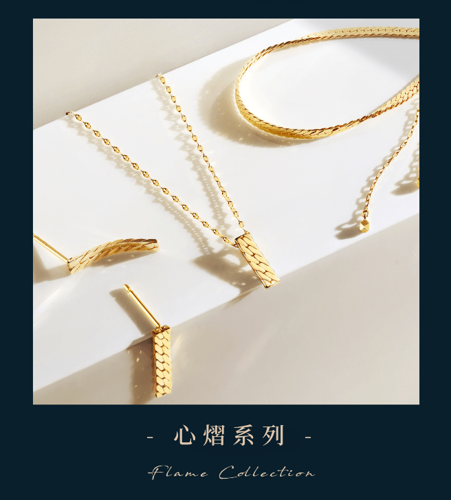 系列|CIRCLE Flame系列 耀目光彩 摩登魅力