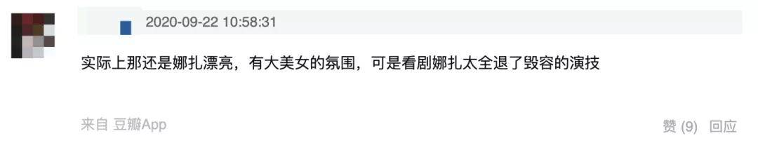 演技|娜扎新剧还没开播就被评“毁容式演技”，顶级皮相也撑不起这呆度200%的动态？