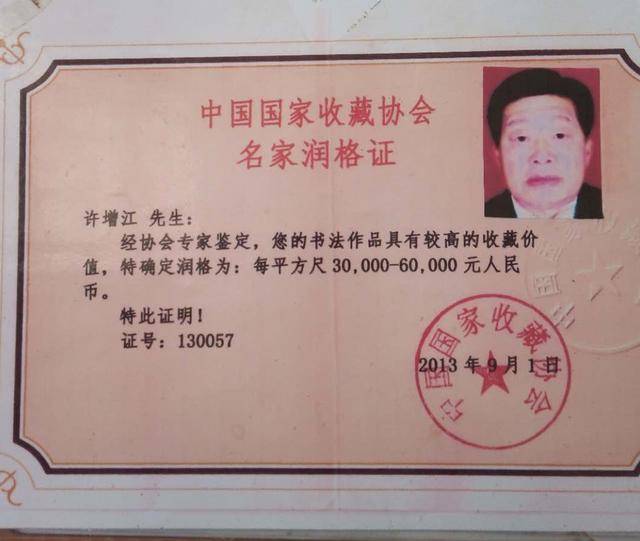 经中国国际文学艺术界联合会《艺术品鉴定与评估委员会》认证书法作品