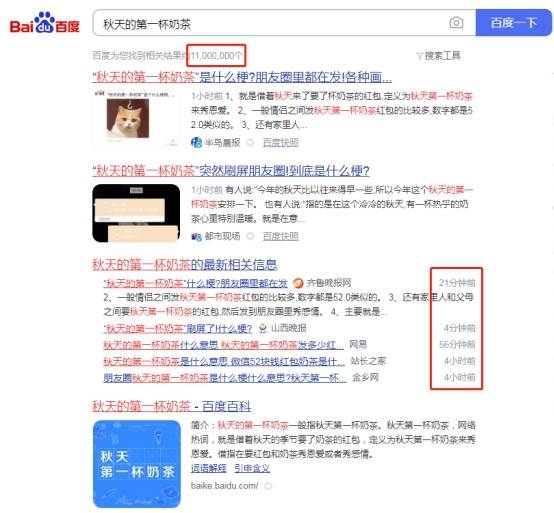 品牌|“秋天的第一杯奶茶”什么梗？其实这是一场网络营销