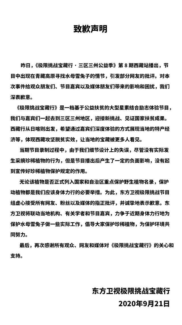 极限挑战节目翻车?刘宇宁采摘二级珍稀植物?节目组发声明回应