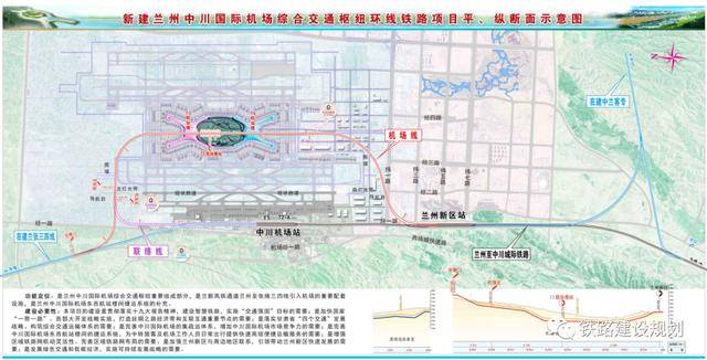 项目建成后将形成兰州新区站-新建中川机场t3航站楼-中川机场站(t2航