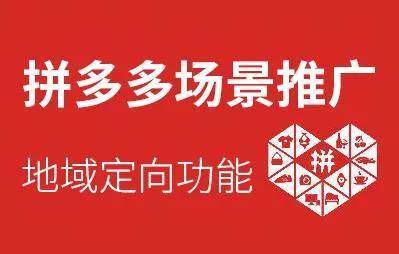 拼多多新手必学：付费推广技巧，选择多多搜索还是场景？