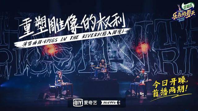 阶段|原创《乐队的夏天2》进入白热化阶段,重塑雕像的权利冠军稳了?