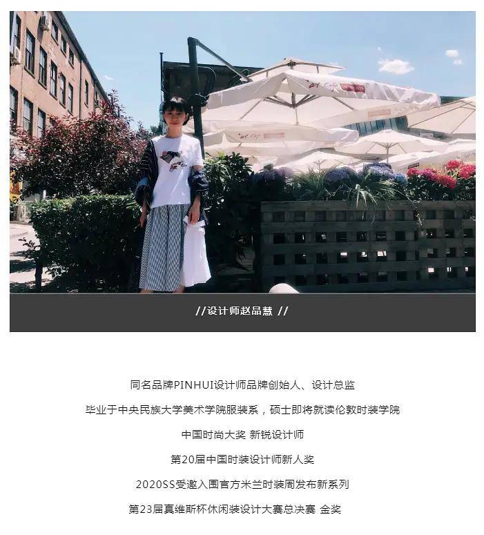 方式|PINHUI·赵品慧：铸构优雅，保持品味 | SS21 CFW preview