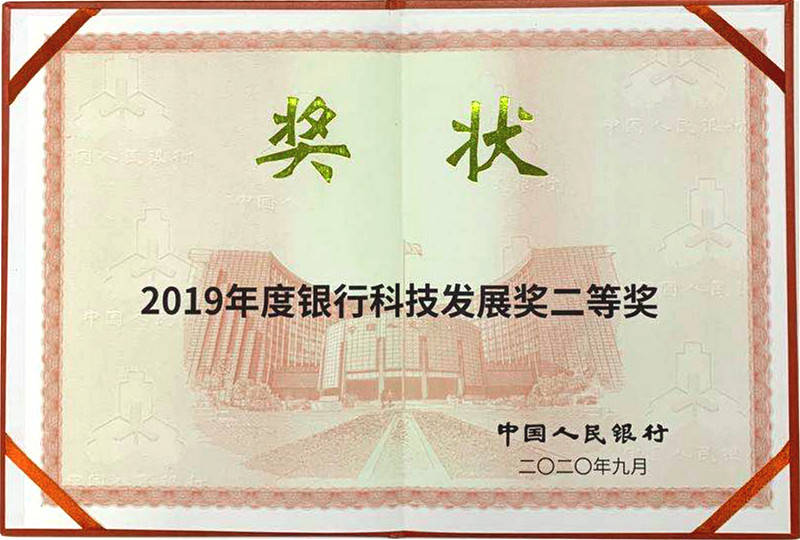 互联网|民生直销银行荣获 2019年度银行科技发展奖二等奖