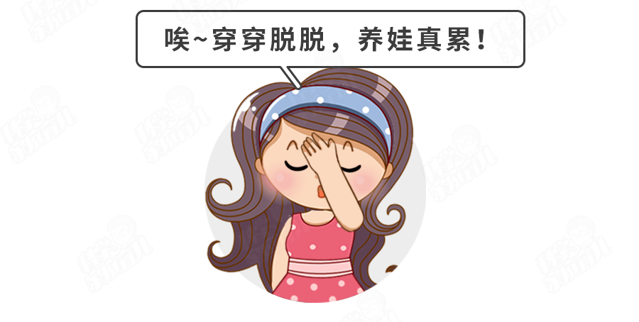 公式|不冷不热不生病！早晚温差大！娃易感冒咳嗽？记住1个穿盖公式