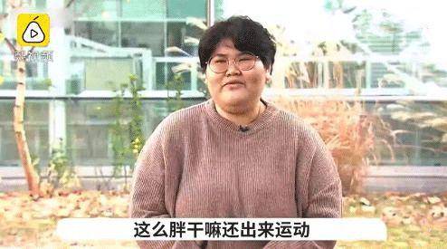 對身材的嘲諷、羞辱，逼瘋了多少中國女孩？ 健身減肥達人 第3张