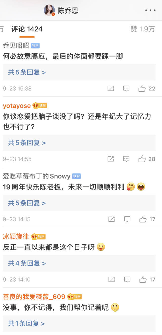 艾伦|原创记得恋爱一周年，却忘记了出道19年，她的粉丝又要脱粉了