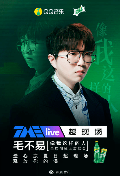 热潮|秀粉爬墙的破局之道，QQ音乐的艺人“回归”热潮