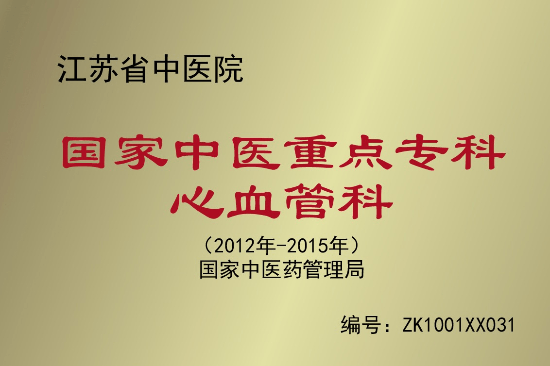 省中名科(一)|中医药护心,可贯穿心脏病全程