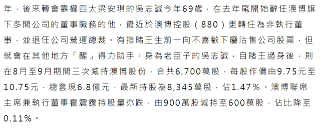 八卦爆料|原创赌王离世事业王国变动，老臣子套现金退场，三太陈婉珍无心恋战