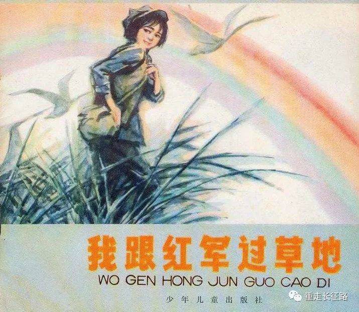 长征|长征路上那些年龄最小的小红军