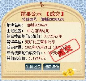邹城房产网