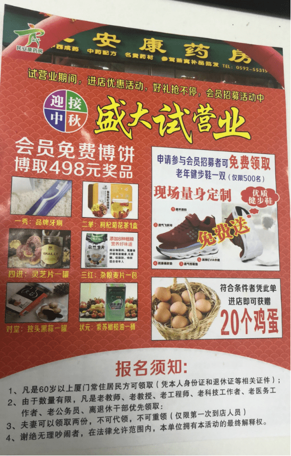 药店开业引流会员转化营销活动策划(上)