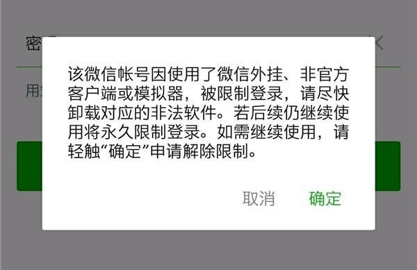 固原女子的微信被限制登录,几位朋友同时收到这种请求