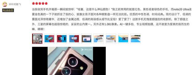 测评盘点|三星Galaxy Note20系列首批用户评价出炉，表现全面、口碑出众